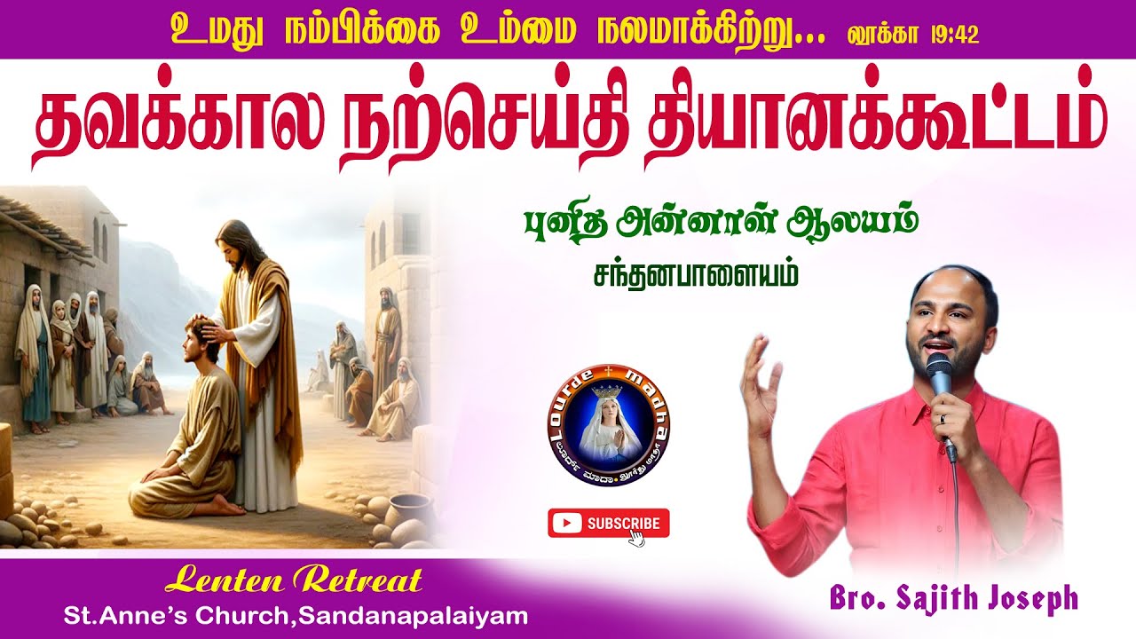 Lenten Retreat Session | Bro Sajith Joseph| தவக்கால நற்செய்தி தியானக்கூட்டம் |Sandanapalayam
