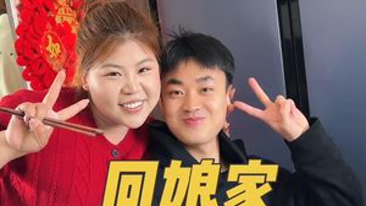 姐妹们，你们亲戚走完吗？初四了带着我生的去找生我的🥰#回娘家 #聚会