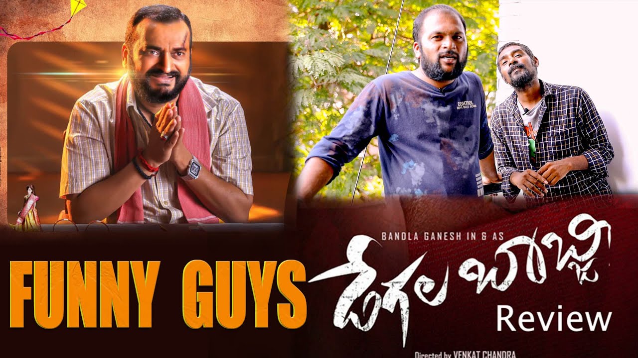 Degala Babji movie review l Funny Guys