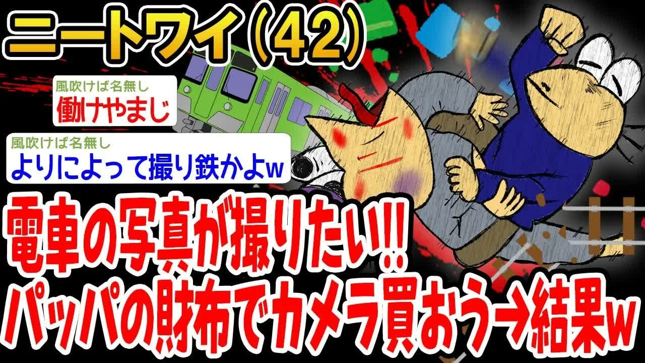 電車の写真が撮りたい!!パッパの財布でカメラ買おう→結果w