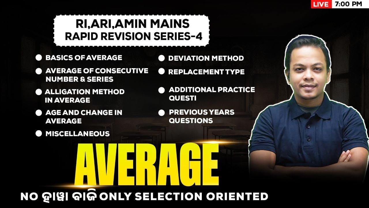📌 AVERAGE ONE SHOT CLASS | MASTER CONCEPT + PYQ + SHORT TRICKS | RI AMIN ICDS OSSC OSSSC POLICE SI