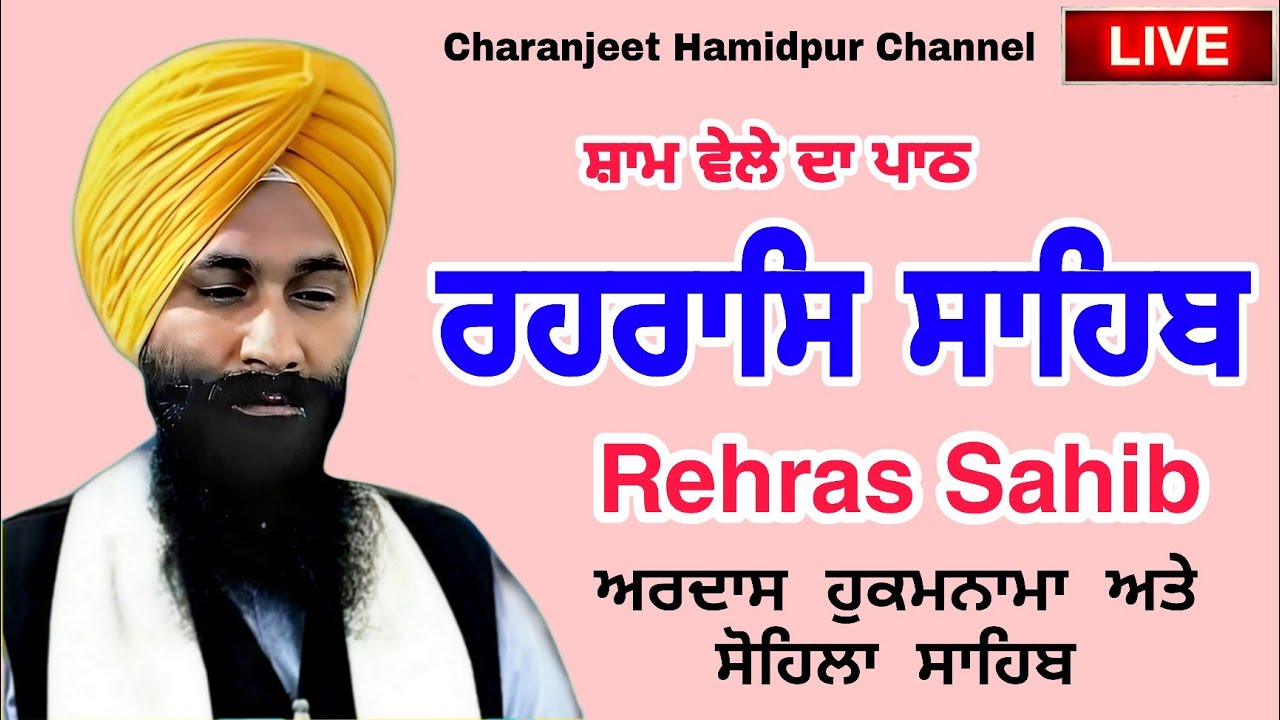 Rehras Sahib /  ਰਹਰਾਸਿ ਸਾਹਿਬ | रहिरास | live Rehras | Rehras Sahib Path | charanjeet Hamidpur