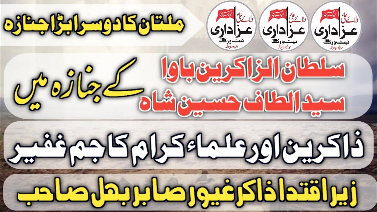 Janaza zakir syed altaf hussain sha ziray qiyadat zakir syed gayour sabir sha behal May 20,