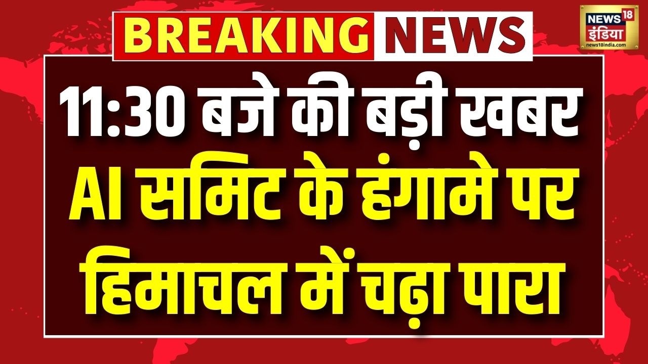 AI समिट के हंगामे पर Himachal में चढ़ा पारा | AI Summit | Himachal Police |  Youth Congress