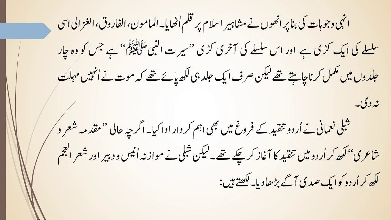 Shibli Noumani Aur Sher-Ul-Ajam - For P.hD(Urdu)