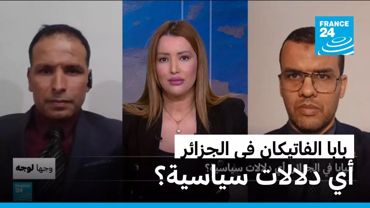 البابا ليون الرابع عشر في الجزائر: أي دلالات سياسية؟