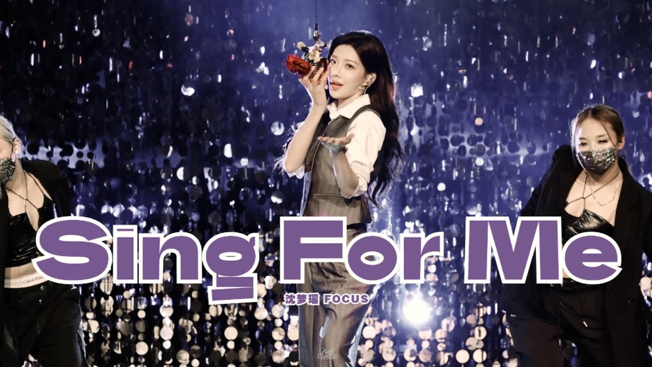 Sing For Me - 沈夢瑤上海逆時針派對