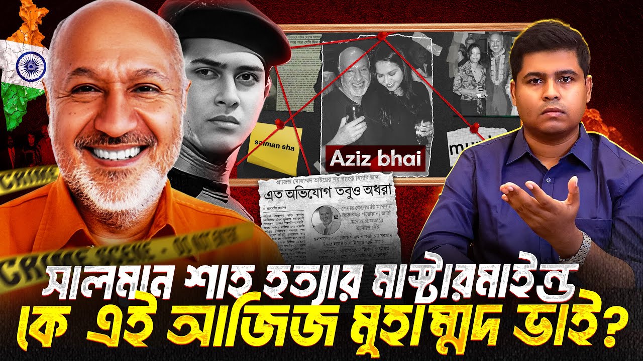 Как Азиз Мохаммад Бхаи, родители которого являются 🇮🇳индийцами, получил гражданство Бангладеш?