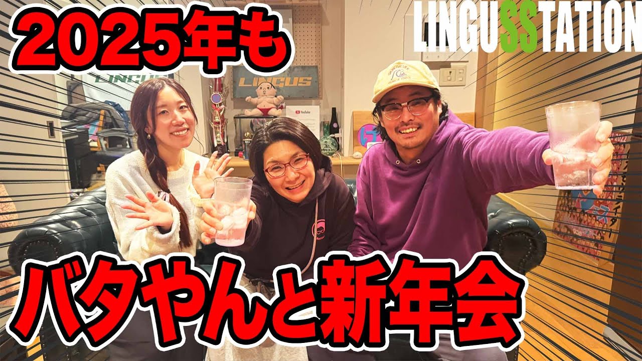 【爆飲】バタやんさんが1年ぶりにLステにやってきた！