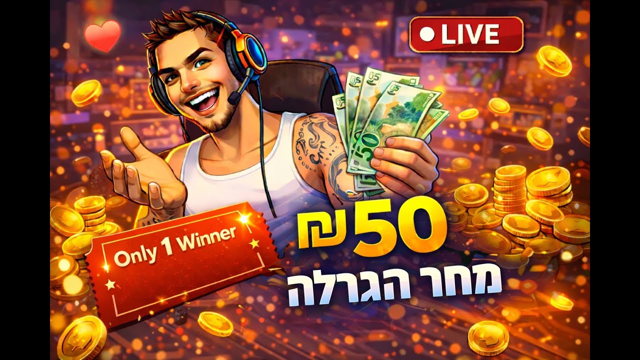 Live Roblox | צהריים אקשן + שיחות עם הצופים 🔥 מחר הגרלה