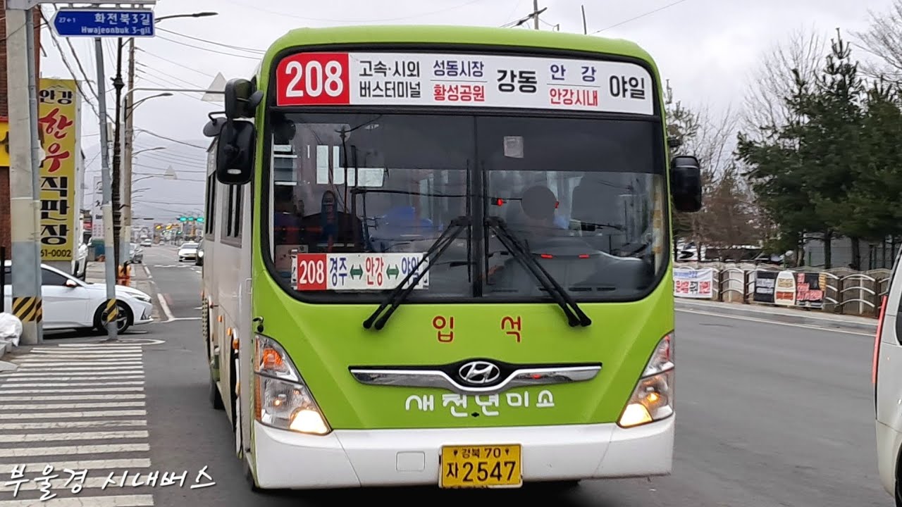 [경주 | 좌석 | 임시정규]새천년미소 208번 [안강사거리 ~ 인동]구간 주행영상