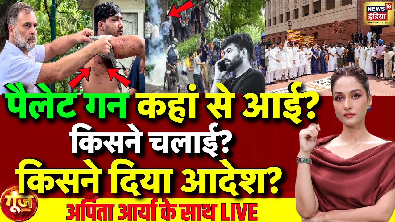 Goonj With Arpita Aarya: Pellet Gun In Jantar Mantar Protest | RAF | CJP | INDIA bloc | Rahul Gandhi