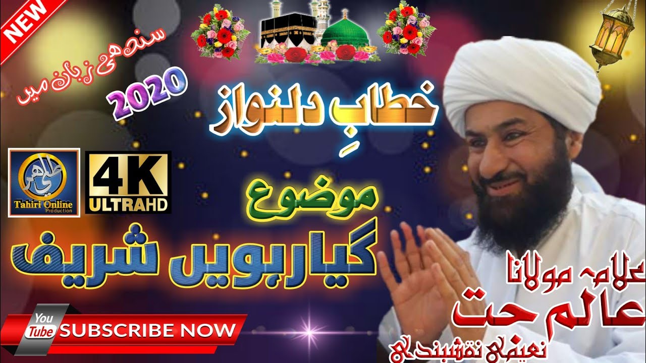 New Sindhi Bayan || Topic Giyarween Sharif || Alama Aalm Jatt Naeemi || 2020