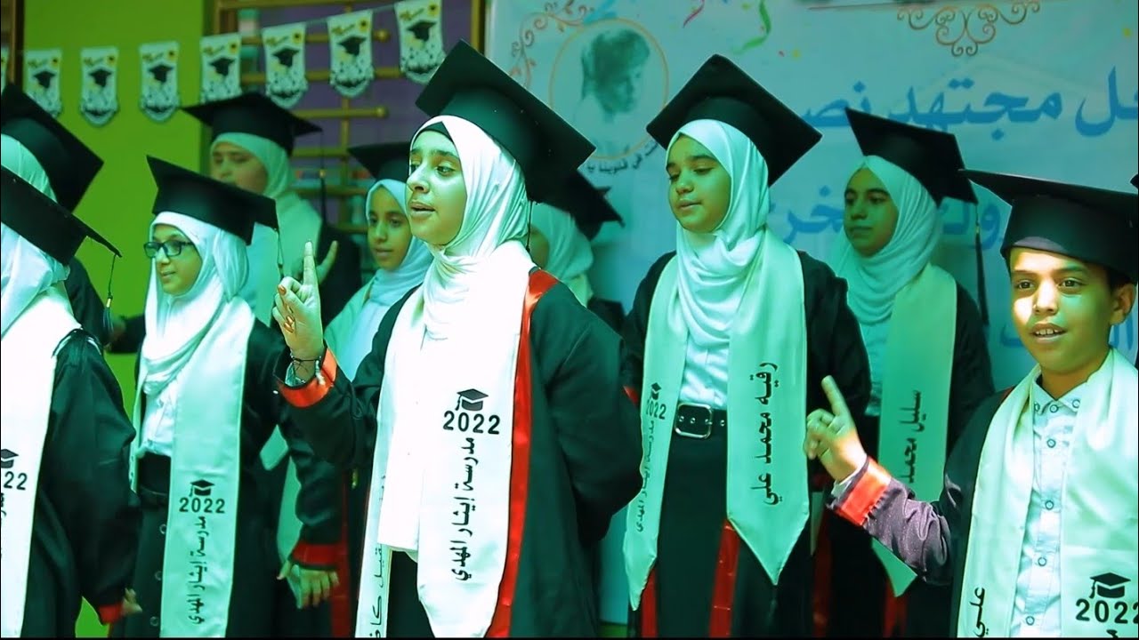 المهرجان الكامل || حفل تخرج الدفعة الثانية لتلاميذ الصف السادس الابتدائي للعام الدراسي 2022-2021