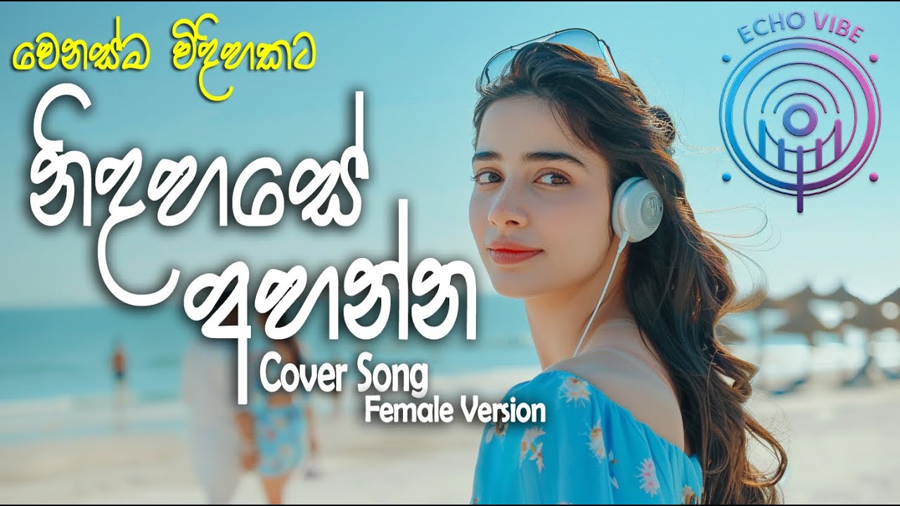 Mind Relaxing Sinhala Songs Collection | Female Cover Songs | Manoparakata (මනෝපාරකට)