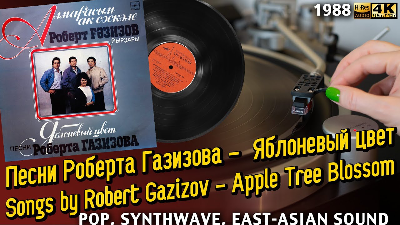 Роберт Газизов - Яблоневый цвет, Robert Gazizov - Apple Tree Blossom, 1989, East Asia Synth Pop, LP
