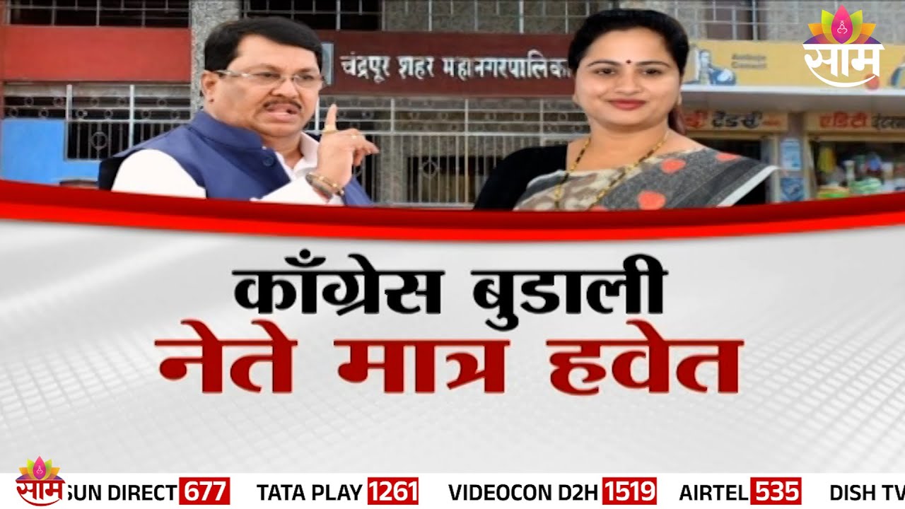 Special Report | काँग्रेस बुडाली, नेते मात्र हवेत | Congress News