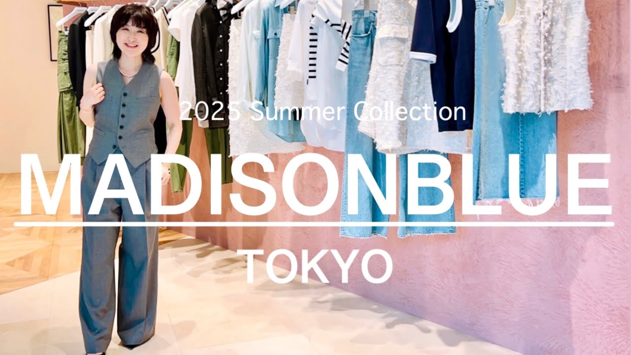 【SHOP CRUISE】過去最大リアルバイ連発！憧れマディソンブルーで夏の買い足しショップクルーズ！#スタイリスト室井由美子channel