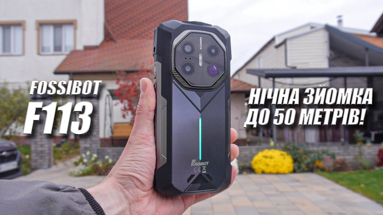 Fossibot F113 - супер нічна зйомка, гарне залізо і автономність!