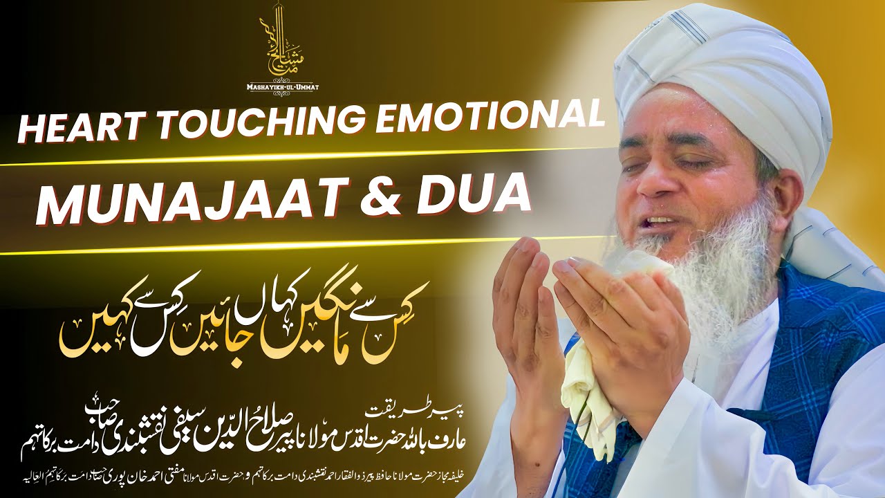 Heart Touching Emotional Munajaat & Dua || Hazrat Mawlana Peer Salahuddin Saifi Naqshbandi Sahib Db