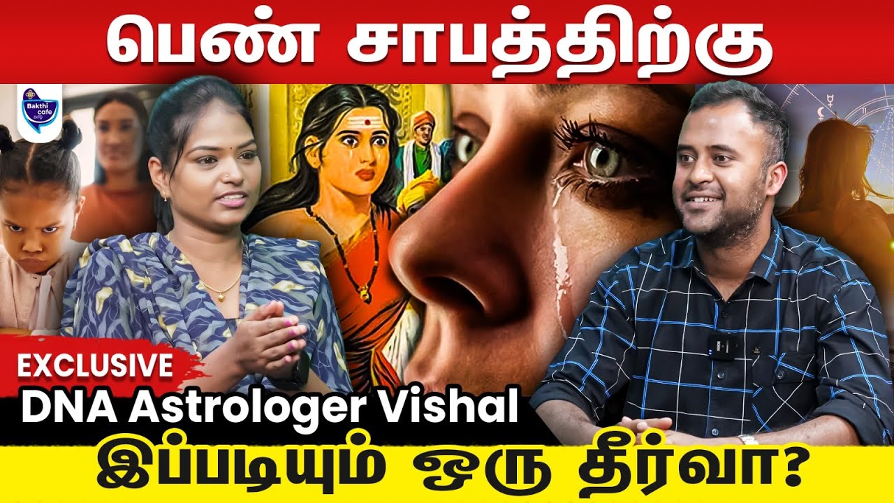 பெண் சாபத்தில் இருந்து மீண்டுவர இதுதான் ஒரே வழி... பரிகாரமே கிடையாது | DNA Astrologer Vishal