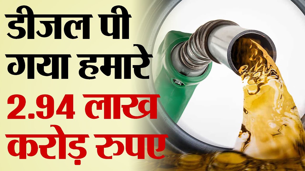 DIESEL पी गया हमारे 2.94 लाख करोड़ रुपए | TRANSPORT TV | GROUND REPORT | V-1396 |