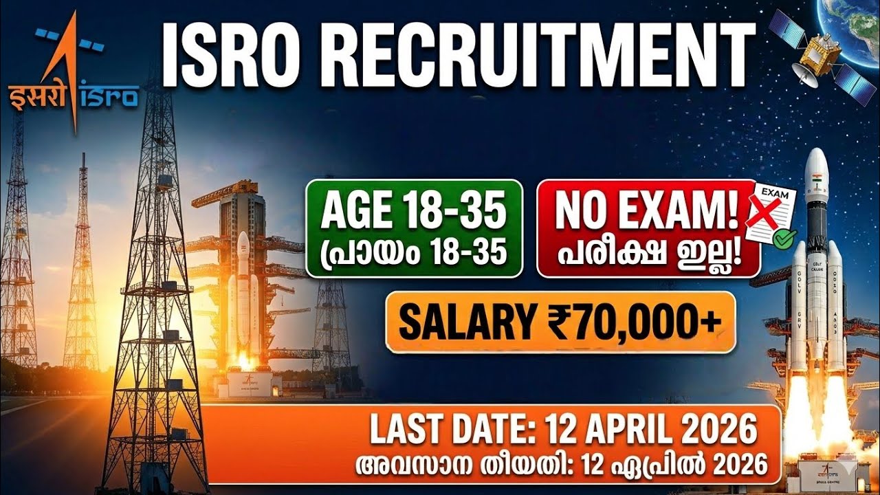 Exam ഇല്ല ISRO recruitment