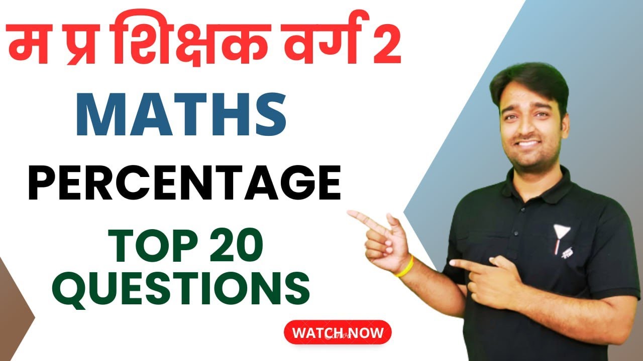 PERCENTAGE || MPTET GRADE 2 MAINS EXAM ||  BY Vinod Sir