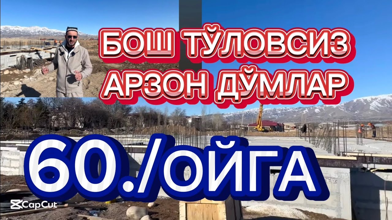 ‼️ АРЗОН ‼️ ДЎМЛАР ‼️ БОШ ТЎЛОВ УМУМАН ЙЎҚ #ТОШКЕНТ БЎСТОНЛИҚ ҒАЗАЛКЕНТ