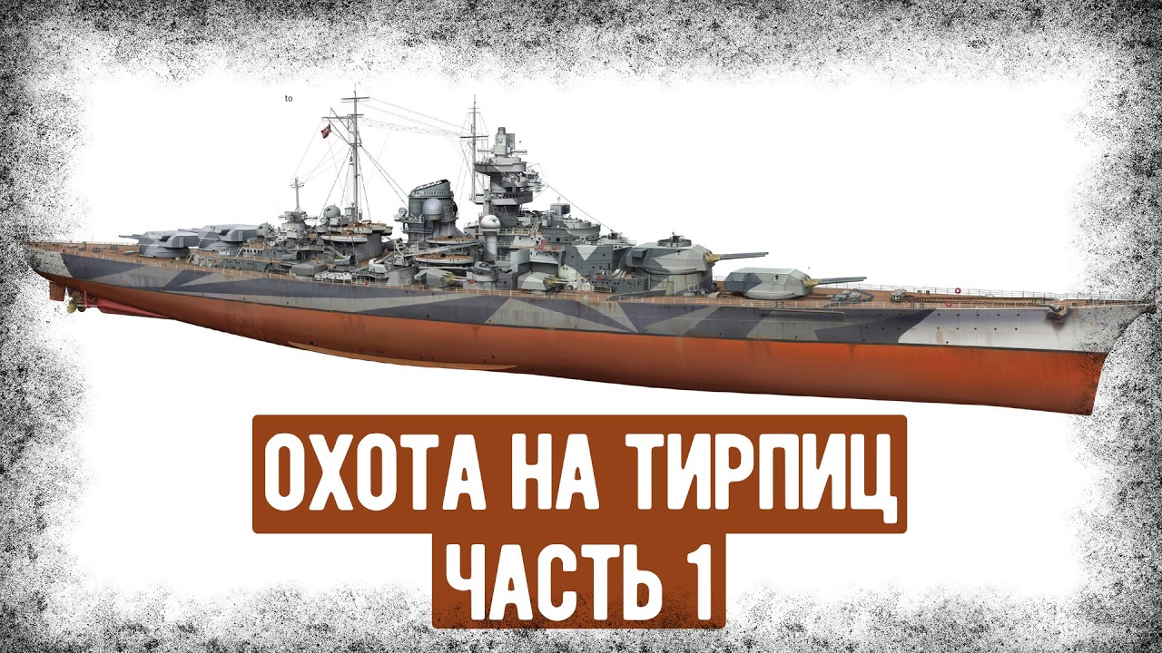 Как Англичане Уничтожили Линкор Тирпиц? Аудиокнига. Часть 1