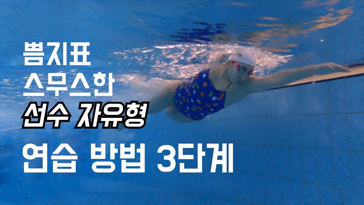 [ENG][선수자유형] 중요한거 다 넣느라 힘들었어요ㅠㅠ 공감 100배 핵심 동작! 연습방법 3단계까지. 한다면 제대로! ♥️