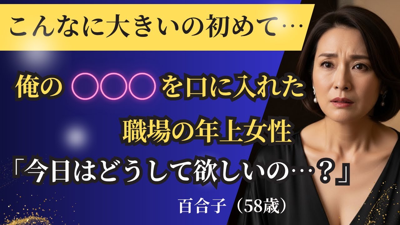 【シニア恋愛】「好きになっちゃいけない人」それでも止められず…｜中年恋愛｜熟年恋愛【高齢者恋愛】