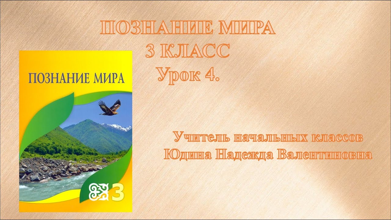 Познание мира. 3 класс. Почему люди трудятся?