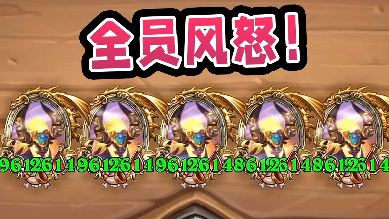 五金肥皂不可怕！可怕的是全员上万还有风怒！