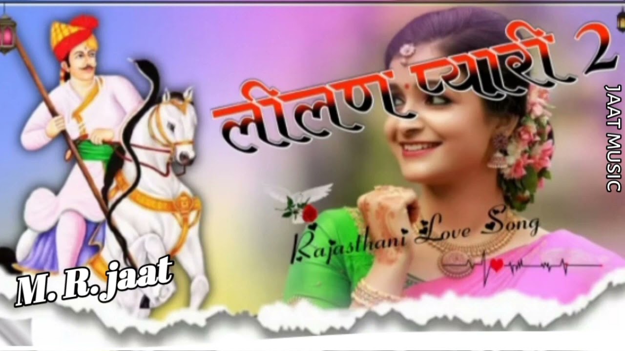 Dj bharat Jalwaniya | लीलण प्यारी 2 | Teja Ro Sandesho | Chhotu Singh Rawna RajasThaNi trading song