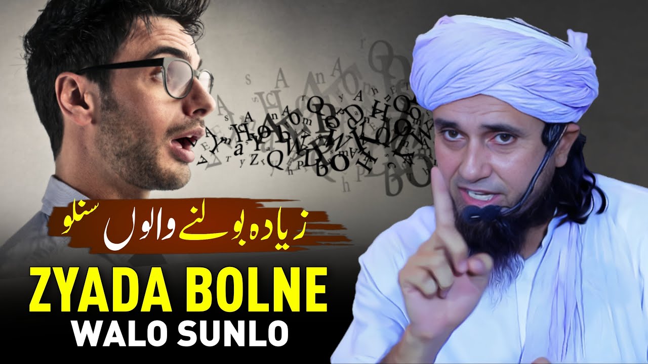 Zyada Bolne Walo Sunlo | Mufti Tariq Masood