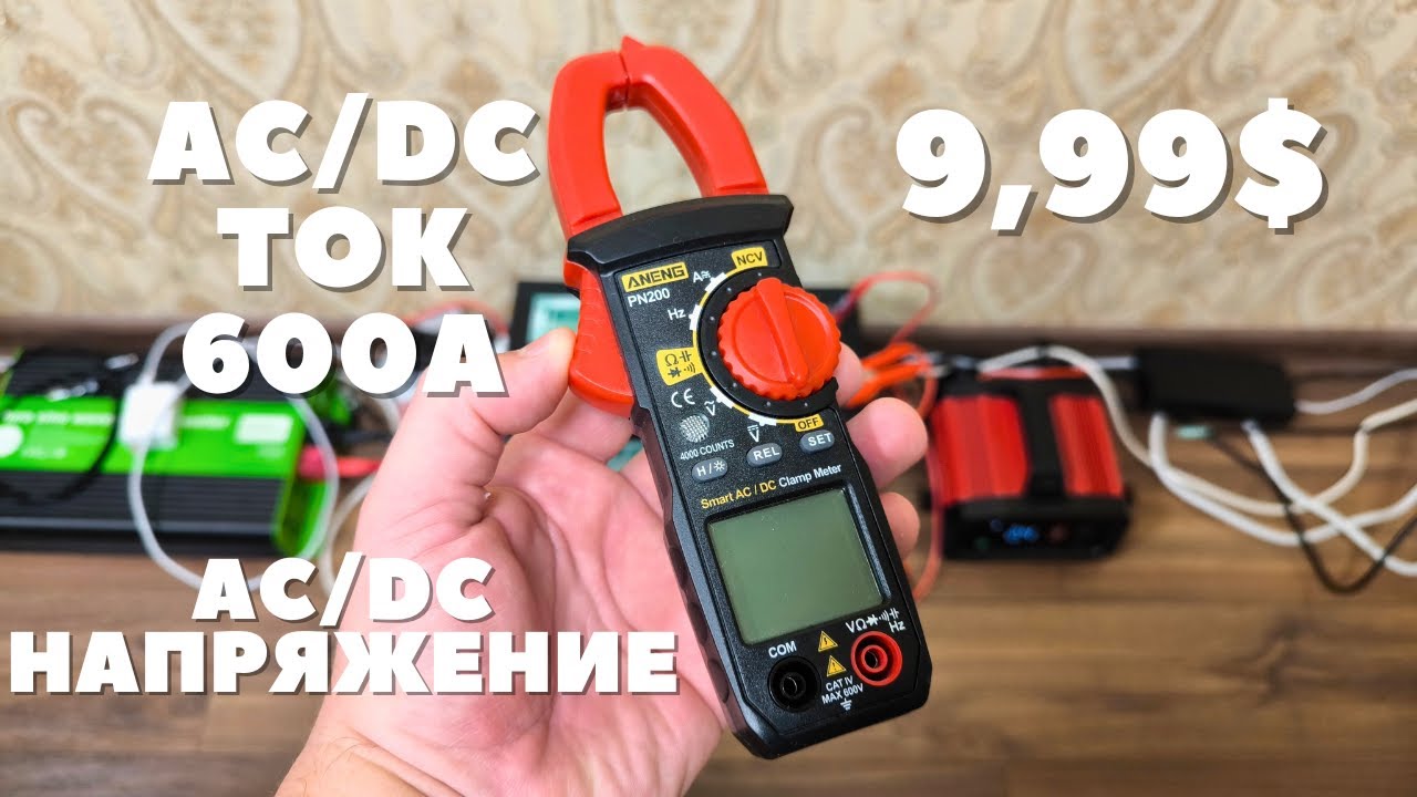 Токовые Клещи Мультиметр, который должен быть дома у каждого! Обзор Aneng PN200 ⚡