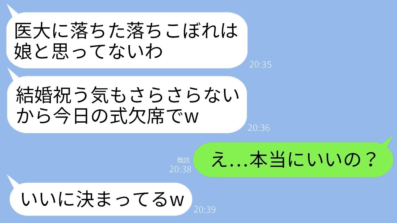 医者の兄だけを溺愛する両親が、私の結婚式を5分前にキャンセル。両親「医大に落ちたお前は娘じゃないから欠席でw」→30分後、両親が泣きながら式場に駆けつけた理由とはww