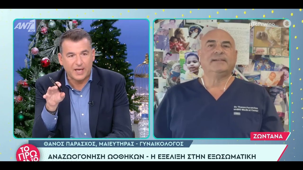 Ο Δρ. Θάνος Παράσχος για τη πρώτη εγκατάσταση τεχνητής μήτρας στον κόσμο - Live σύνδεση από το emBIO