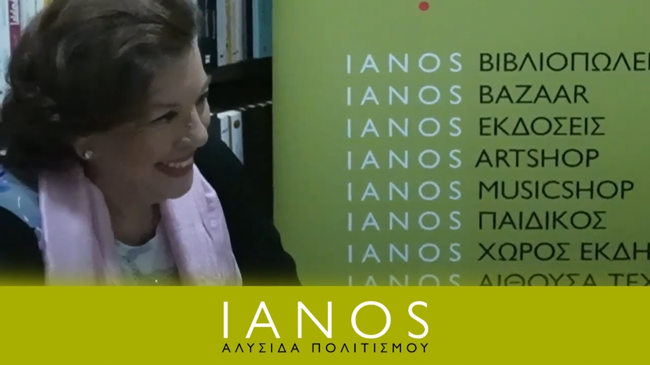 Η Μάρα Μεϊμαρίδη Μιλάει για το Νέο της Βιβλίο | Νέες Κυκλοφορίες | IANOS