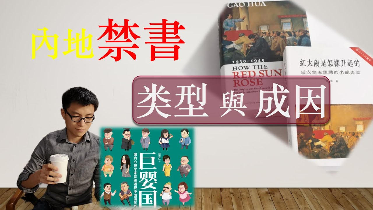 【禁書 / 不再出版的圖書】禁書或稱「不再出版的圖書」的類型有哪些？造成被「禁」的原因又有幾何？