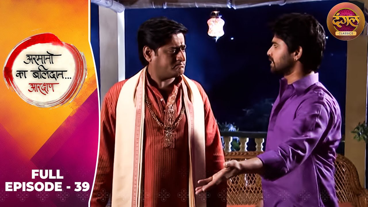 Armanon Ka Balidaan | Full Episode 39 | Pariva Pranati, Dolly Bindra | Dangal TV Classics