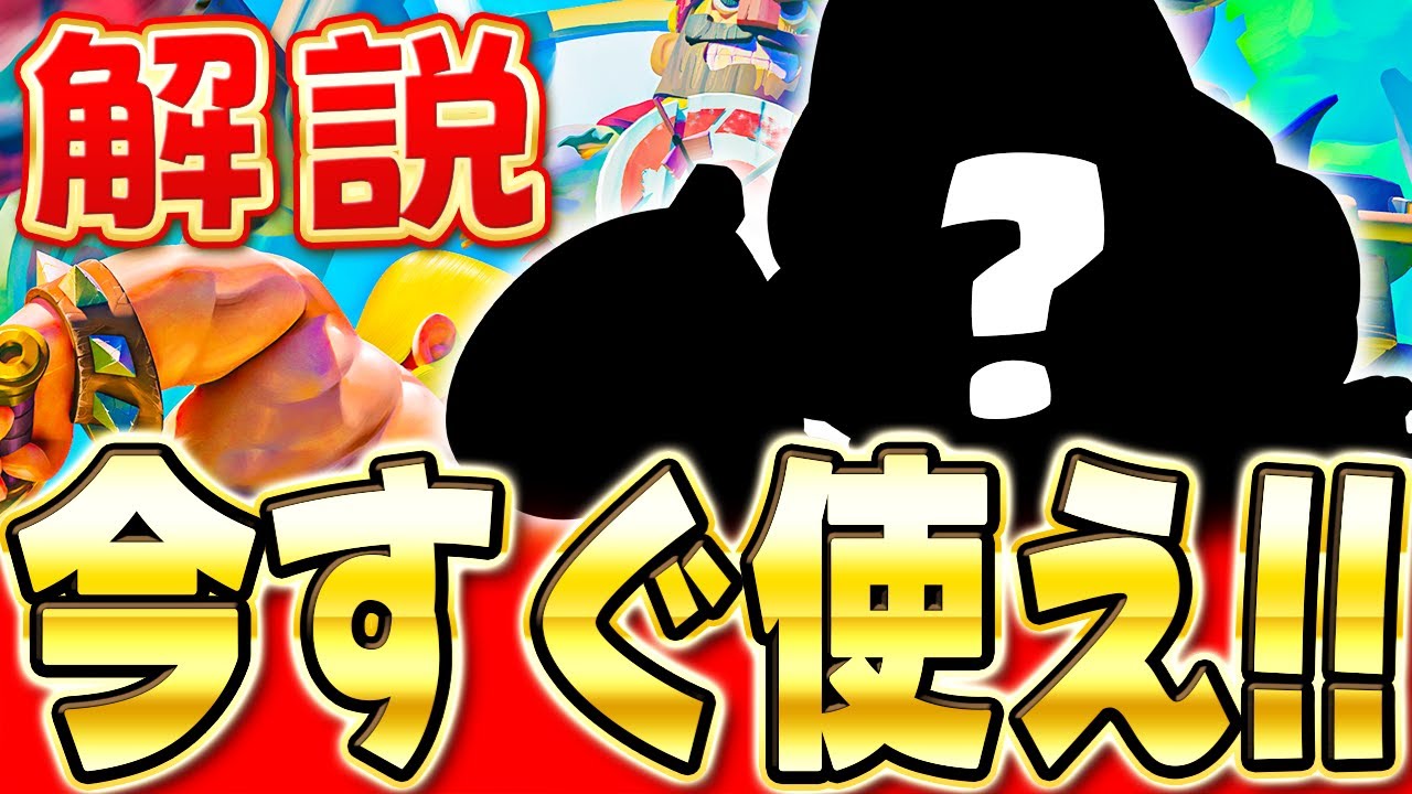 【クラロワ】 ヒーローマスケ入りのロイホグが今熱い！立ち回り解説