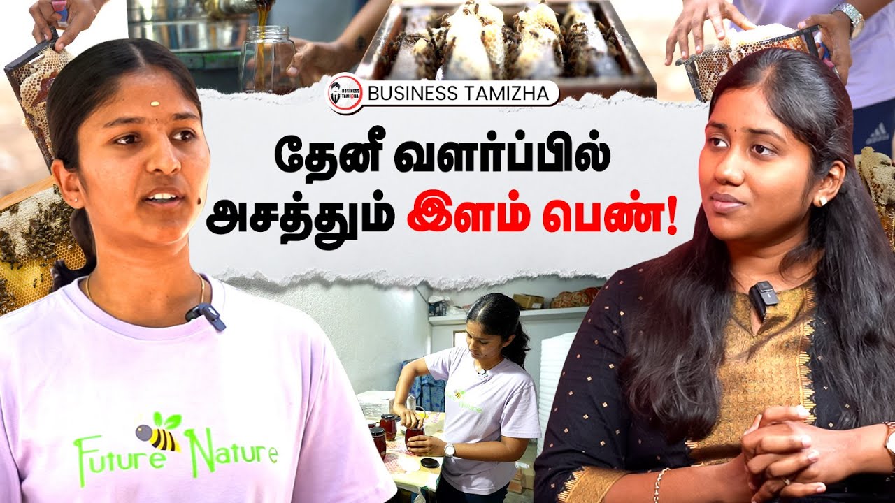 தேனீ வளர்ப்பில் லட்சங்களில் லாபம் சம்பாதிக்கும் தமிழ் பெண்👏 | Founder's Journey | Business Tamizha🔥