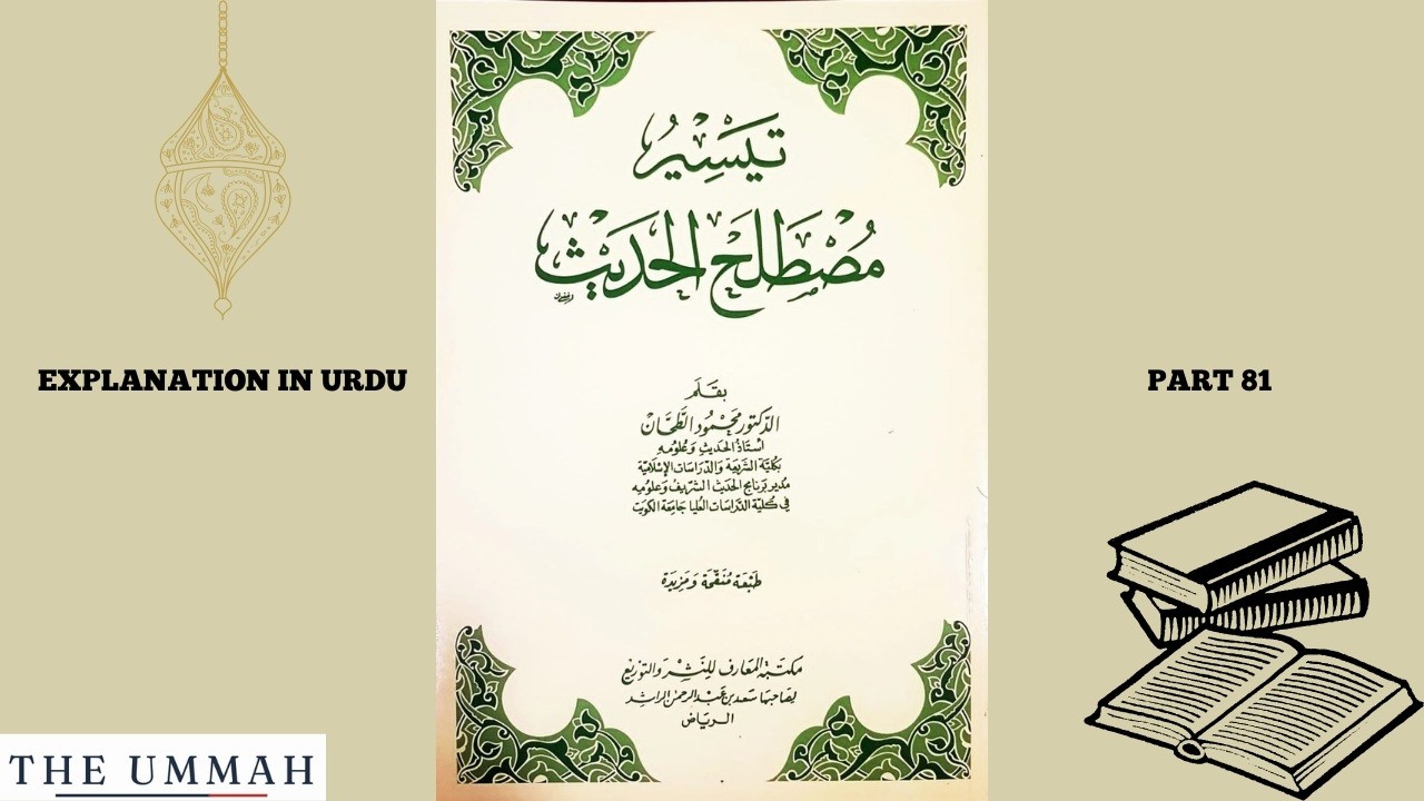 Hadith Terminology Simplified : Urdu Explanation | Part 81