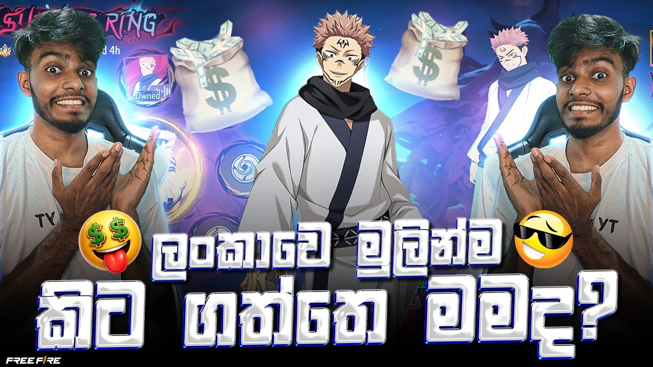 😱 මෙච්චර Luck එකක් මම්ත් හිතුවෙ නෑ! | Sukuna Ring Spin 🔥