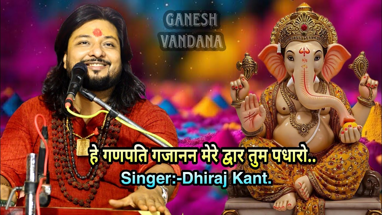 हे गणपति गजानन मेरे द्वार तुम पधारो... Ganesh Vandana By Dhiraj Kant. 8010788843.