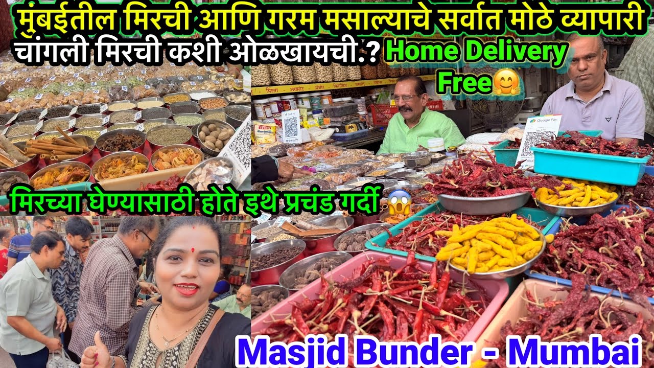 मुंबईतील मिरची आणि गरम मसाल्याचे सर्वात मोठे व्यापारी 😱 | Masjid Bunder Mirchi Market 🌶️ | Mumbai
