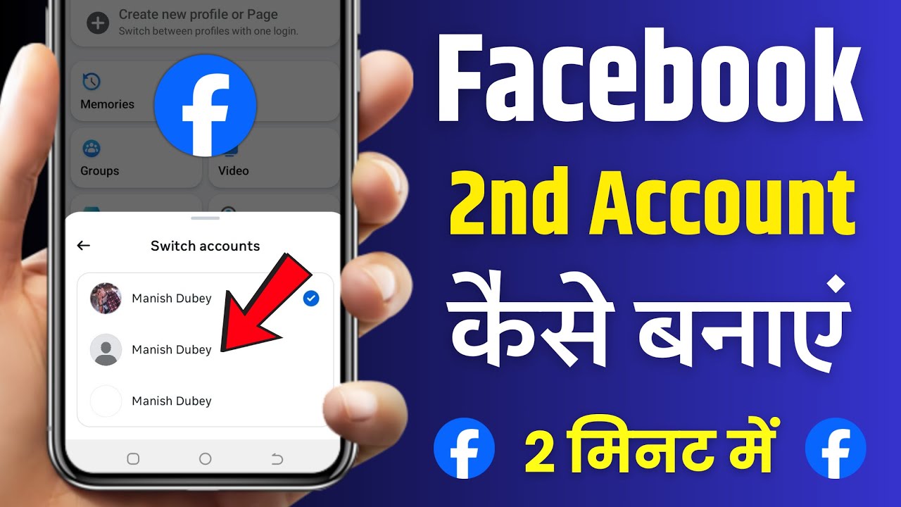 Facebook par dusra account kaise banaye | how to create two facebook account in one phone