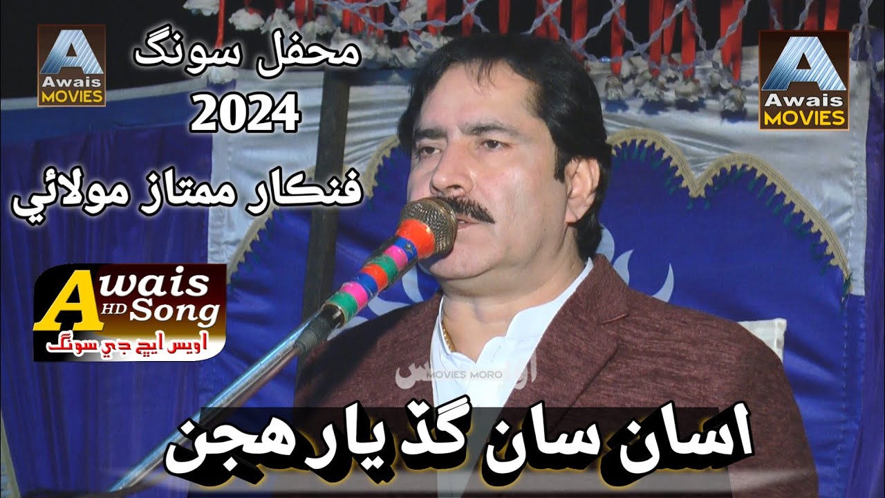 Asan San Gad Yaar Hujan || Mumtaz Molai New Mehfil Song 2024 || Awais Hd Song